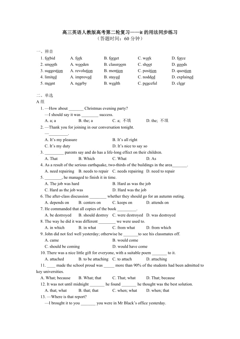 高考第二轮复习-it的用法同步练习.doc_第1页