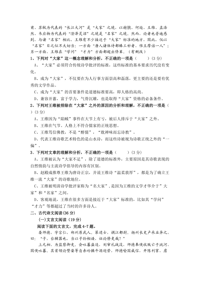 陕西省西工大附中2013届高三上学期第二次适应性训练语文试题.doc_第2页