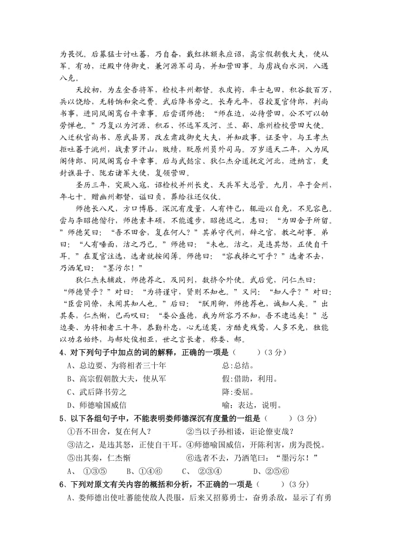 陕西省西工大附中2013届高三上学期第二次适应性训练语文试题.doc_第3页