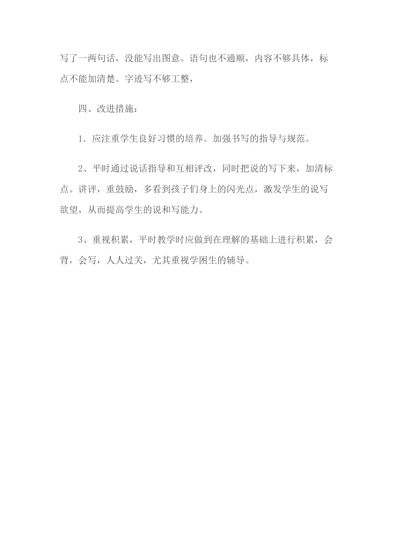 二年级语文第二次月考试卷分析.doc_第2页