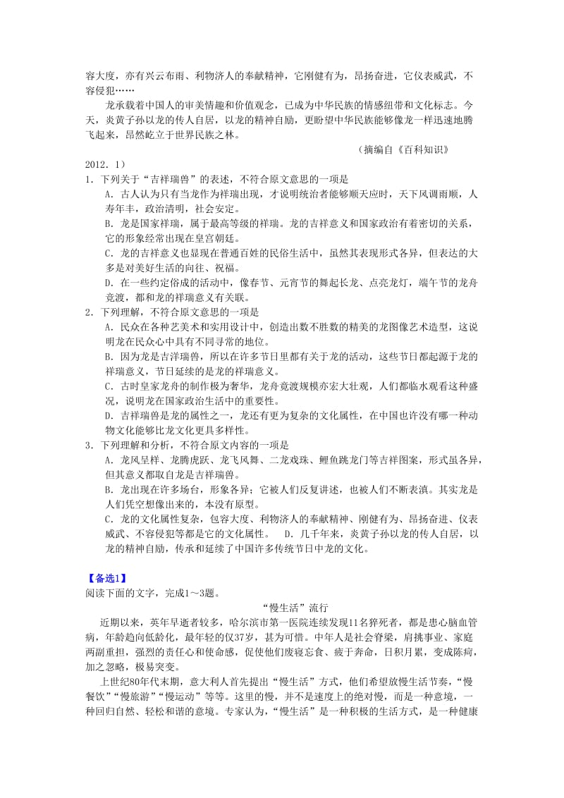 高考押题精粹文语含答案.doc_第2页