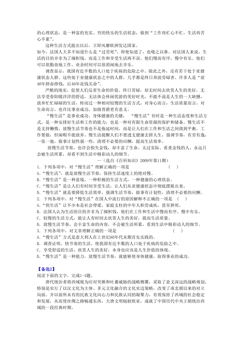 高考押题精粹文语含答案.doc_第3页