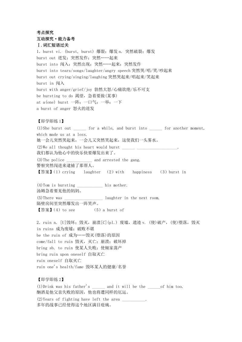 高考英语(人教版)要点梳理重点突破：必修1Unit4Earthquakes.doc_第3页