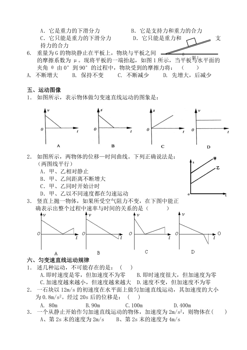 静心辅导高一物理选择题专练.doc_第3页