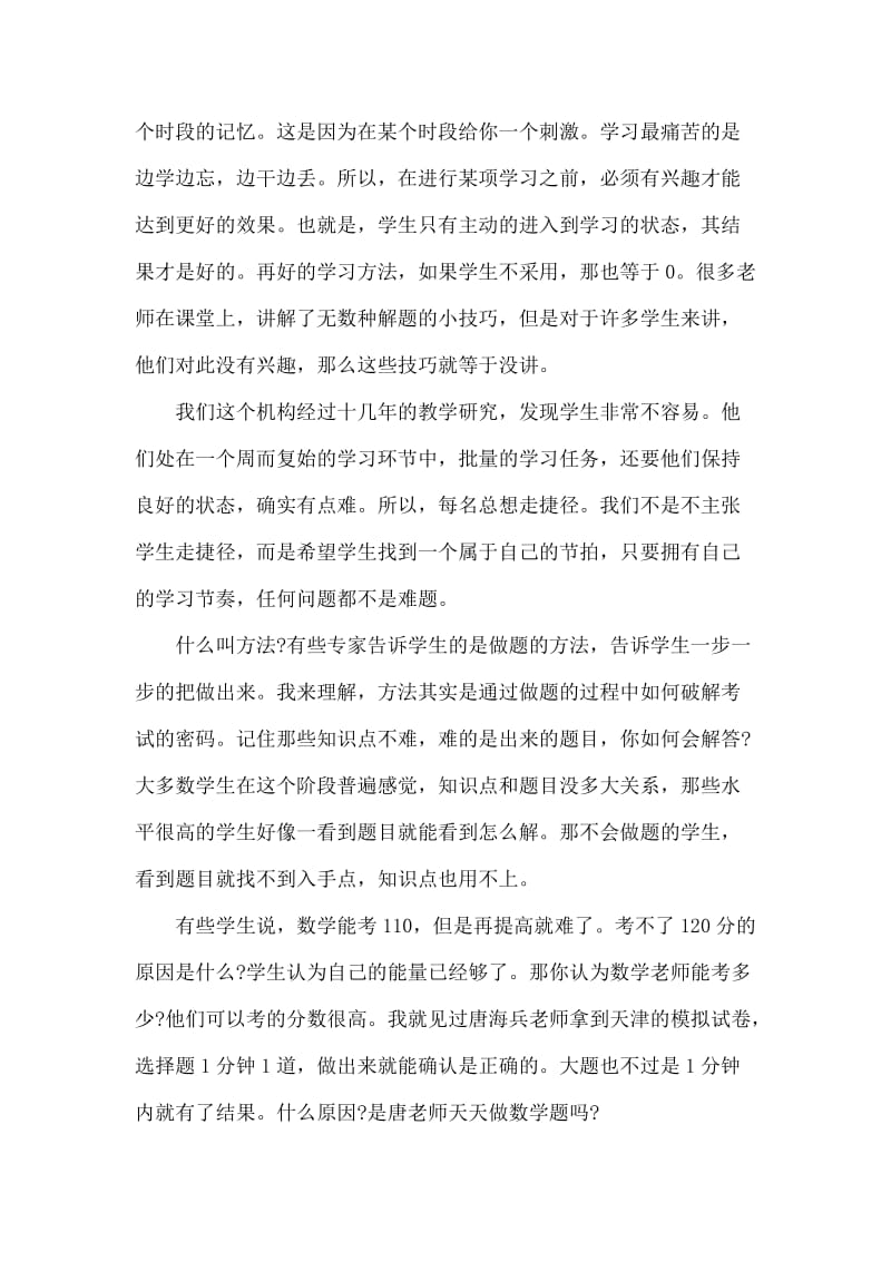 高中生理科思维每日训练方法.docx_第2页