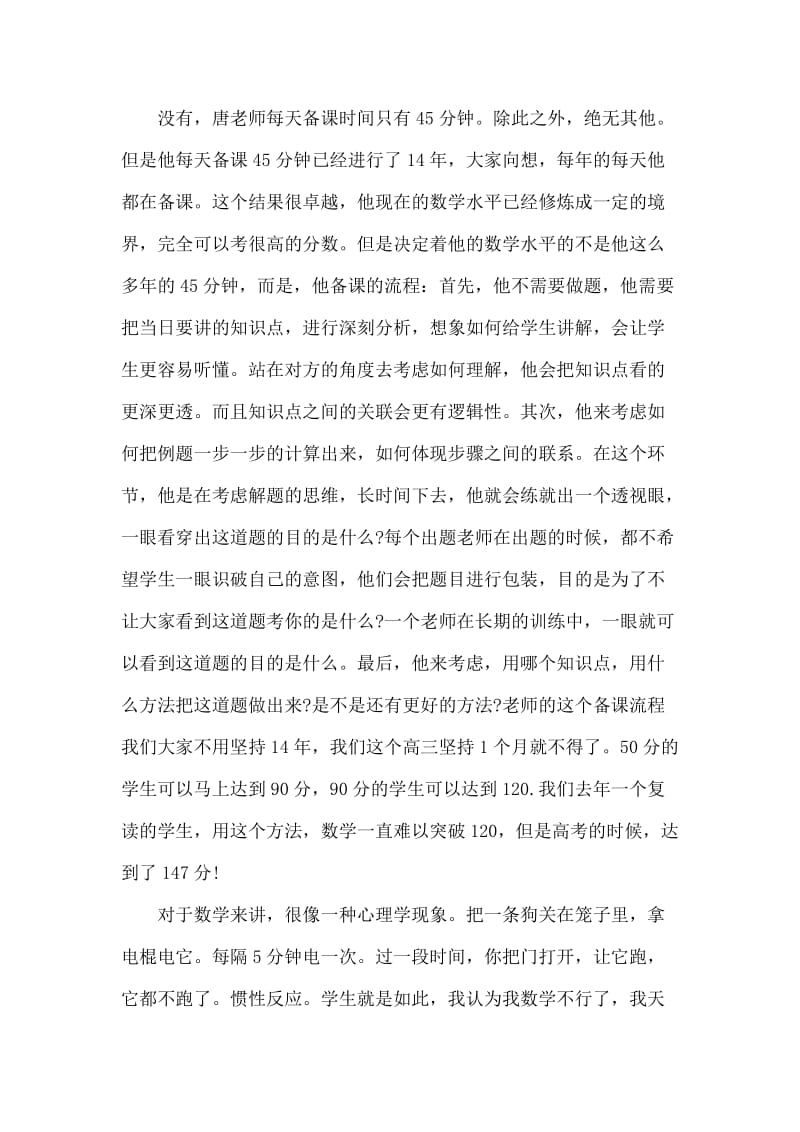 高中生理科思维每日训练方法.docx_第3页