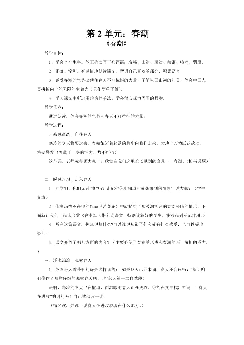 北师大版小学四年级语文第2单元.docx_第1页