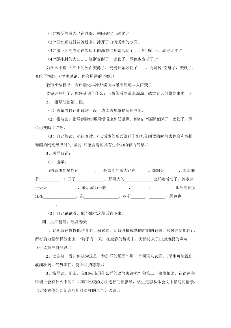 北师大版小学四年级语文第2单元.docx_第2页