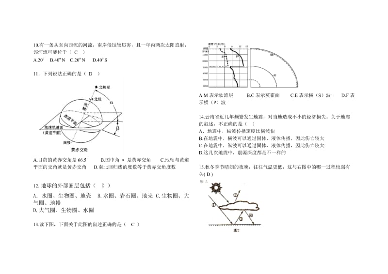 高中地理会考模拟题(必修一难度稍大).doc_第2页