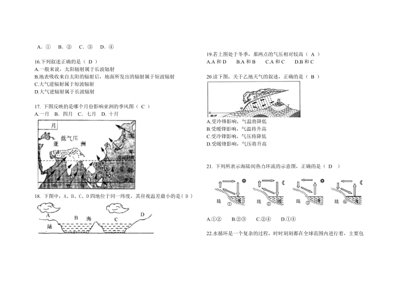 高中地理会考模拟题(必修一难度稍大).doc_第3页