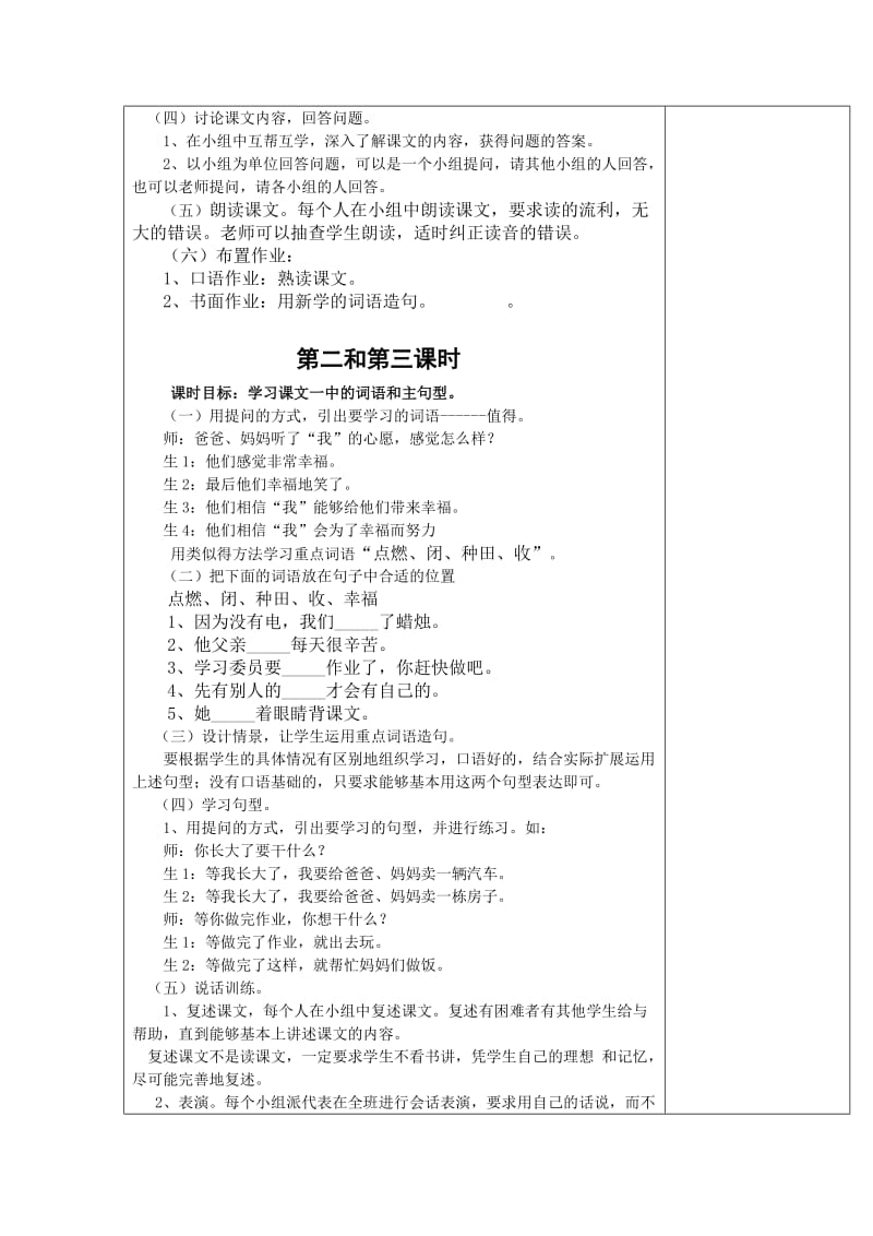 双语二年级汉语下册.第三课.doc_第2页