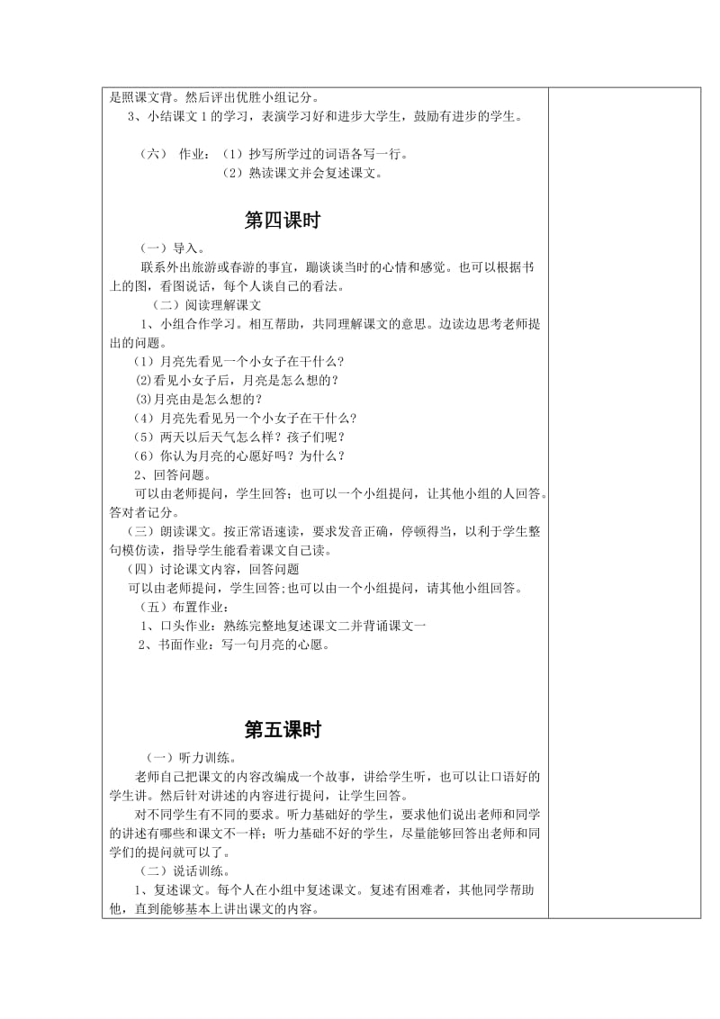 双语二年级汉语下册.第三课.doc_第3页