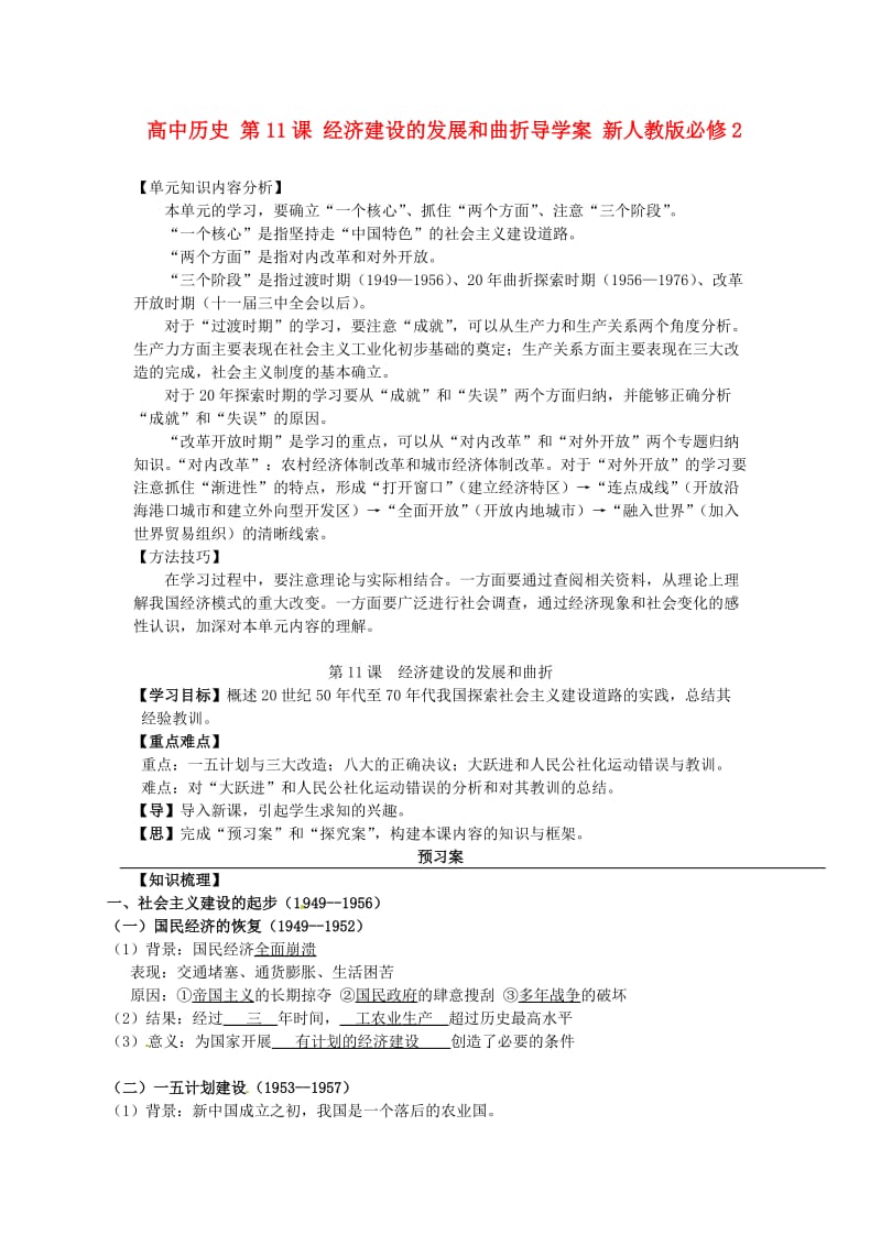 高中历史新人教版必修.doc_第1页