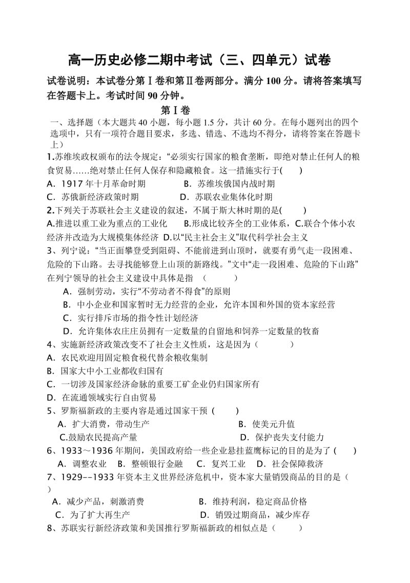 高一历史必修二期中测试题(三、四单元)及答案.doc_第1页