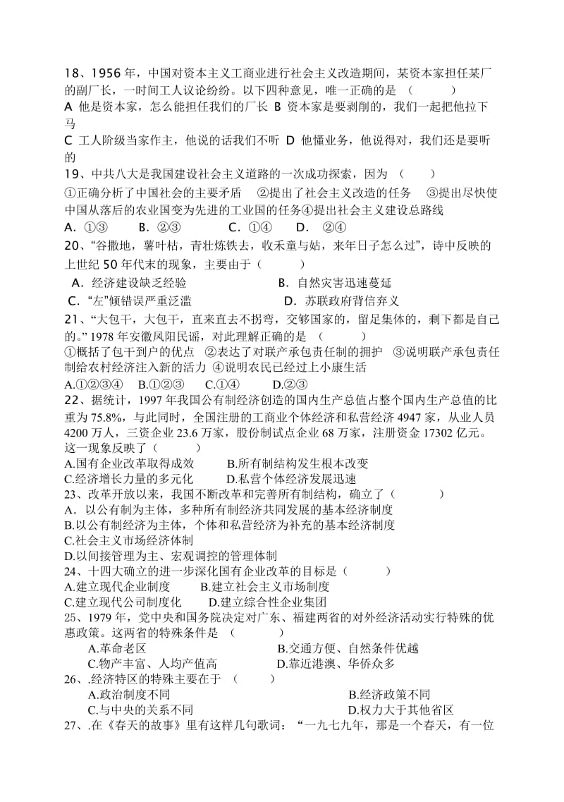 高一历史必修二期中测试题(三、四单元)及答案.doc_第3页