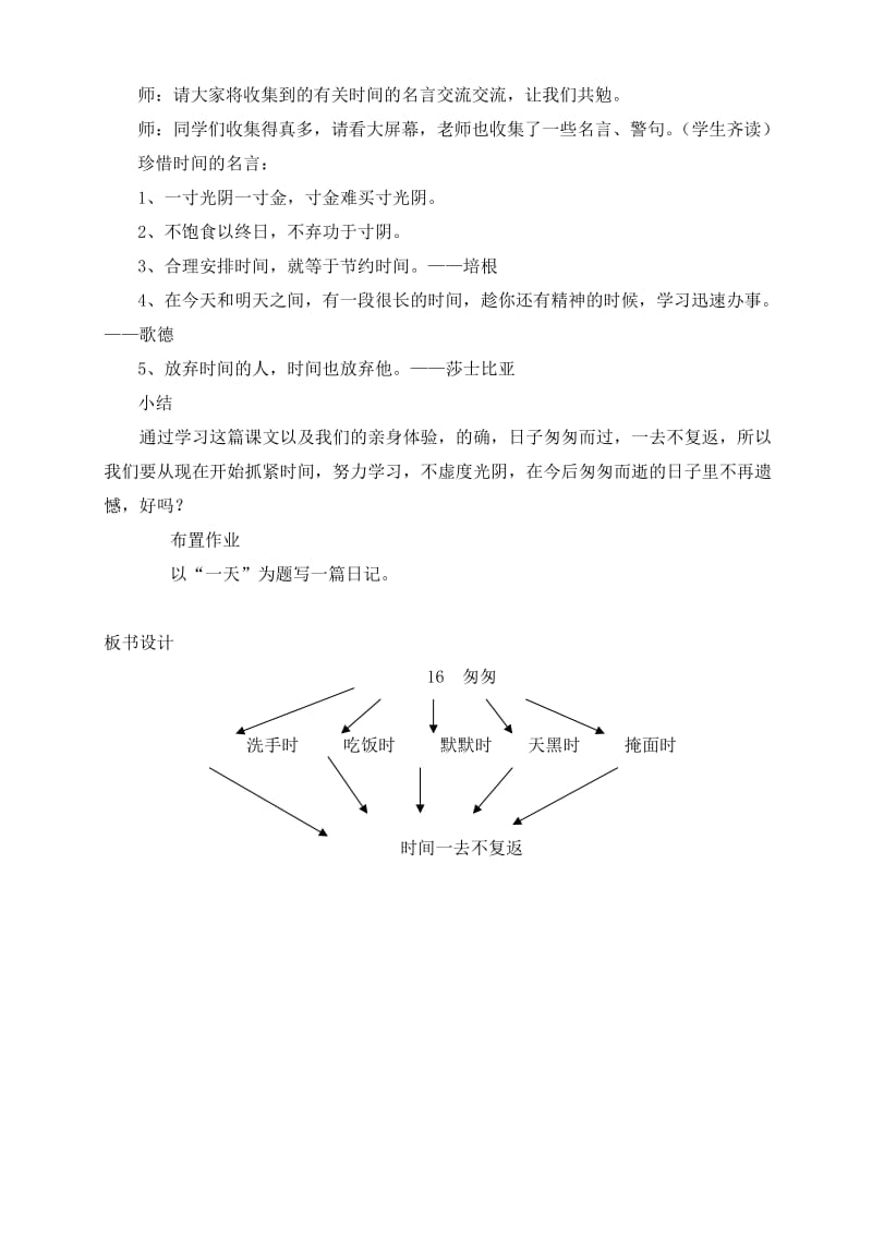 《匆匆》教学设计人教版小学六年级下册第一单元.doc_第3页