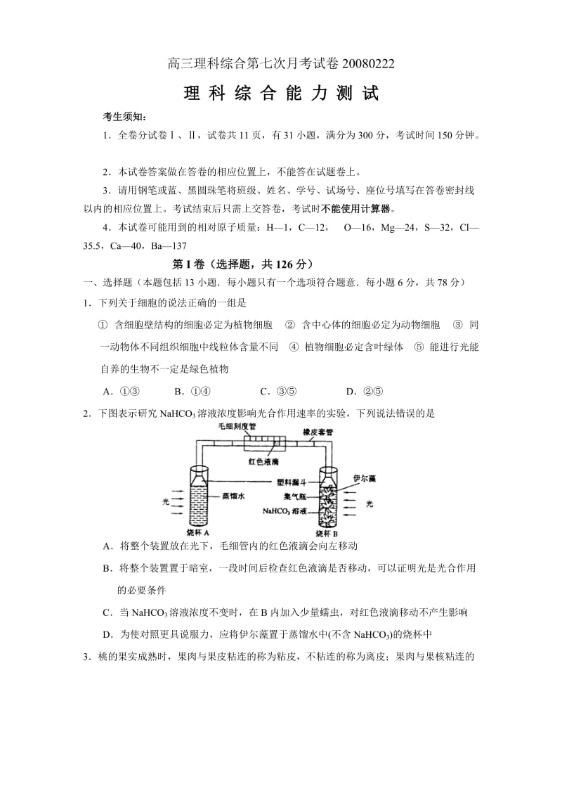 高三理科综合第七次月考试卷.doc_第1页