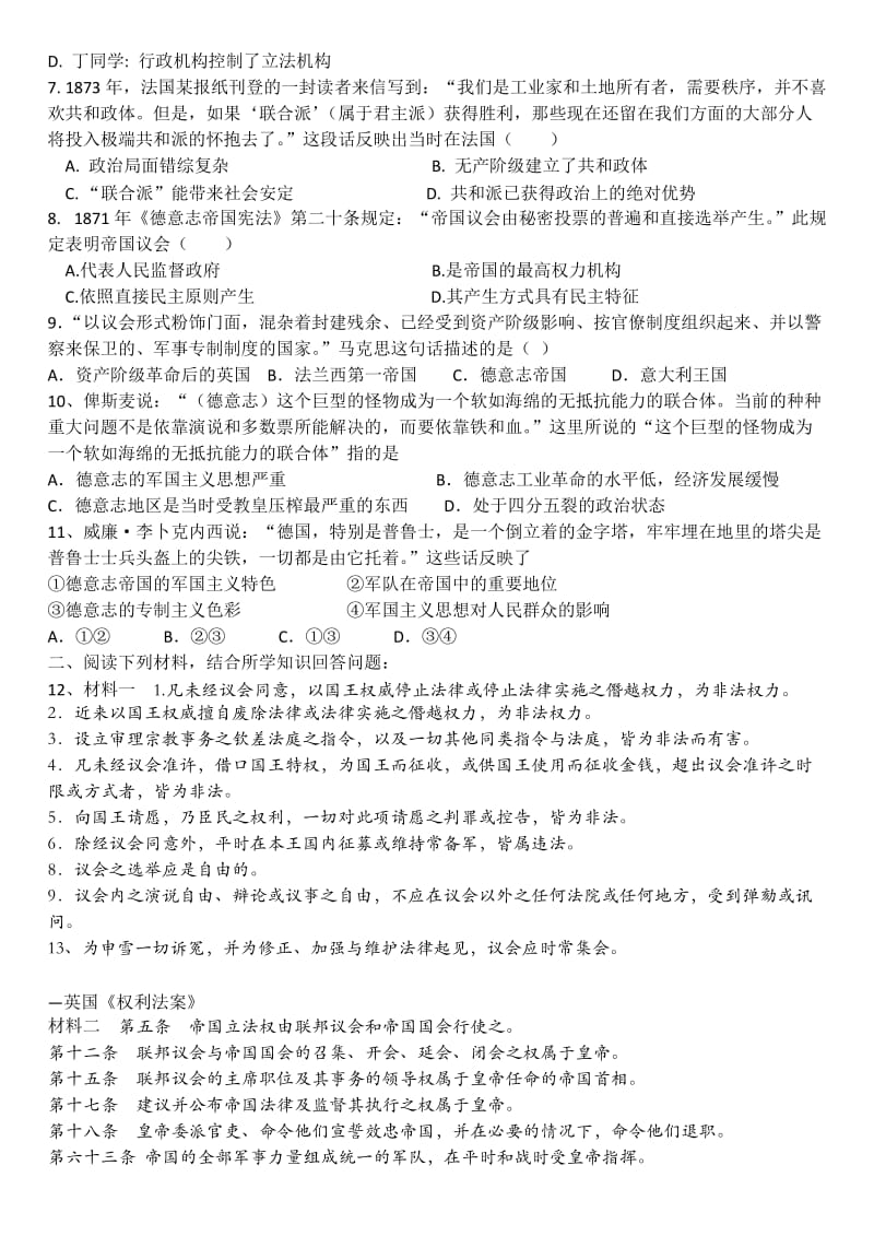 高一历史作业及答案.docx_第3页