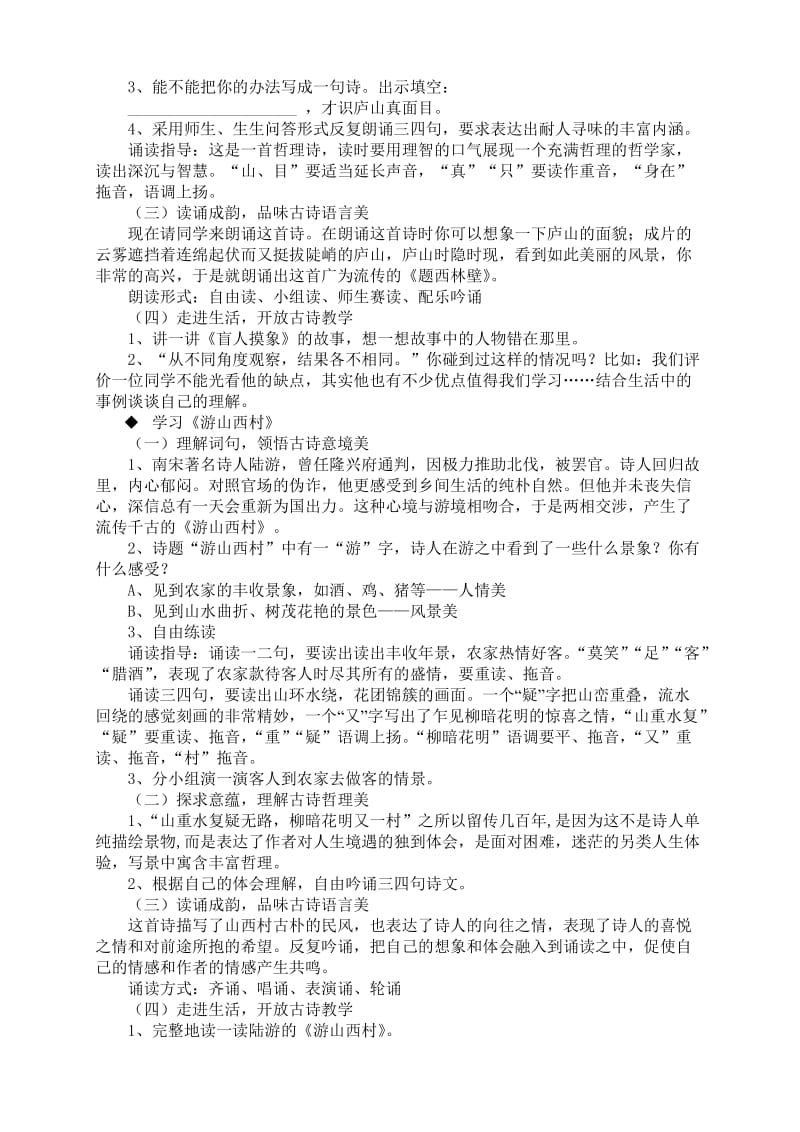 人教版实验教材小学语文四年级上册第二单元导学案.doc_第3页