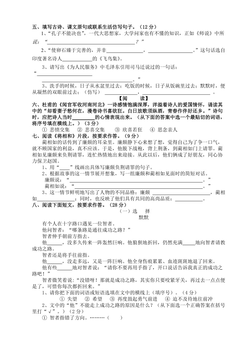 六年级语文四月份月考试卷.doc_第2页