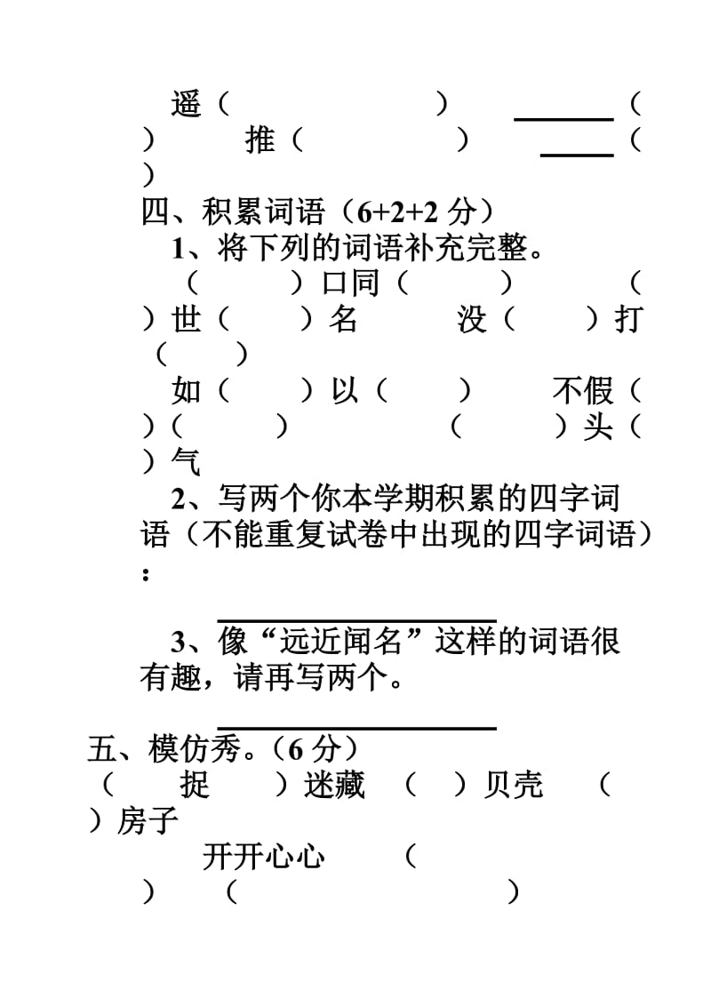 三年级上册语文期末综合检测题.doc_第3页