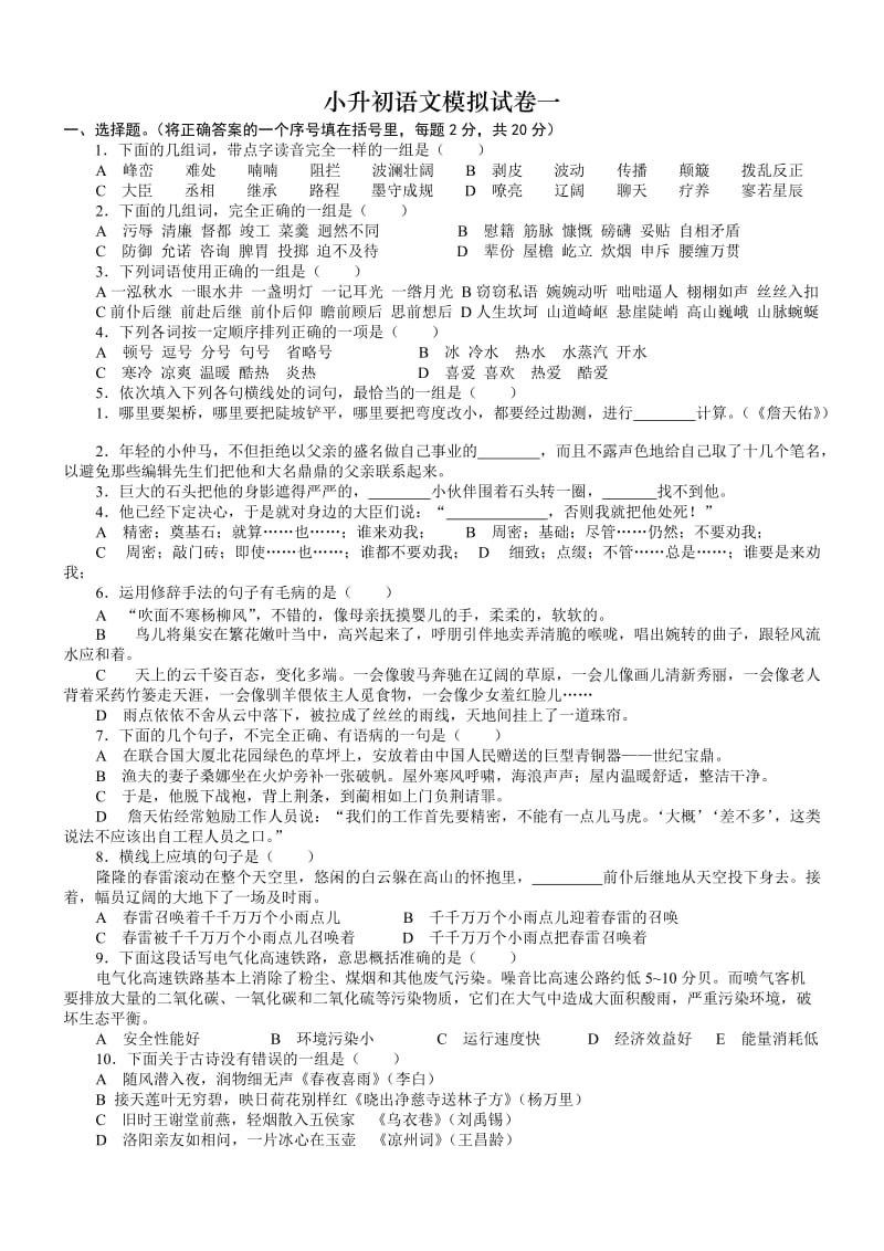 六语小升初模拟试卷.doc_第1页