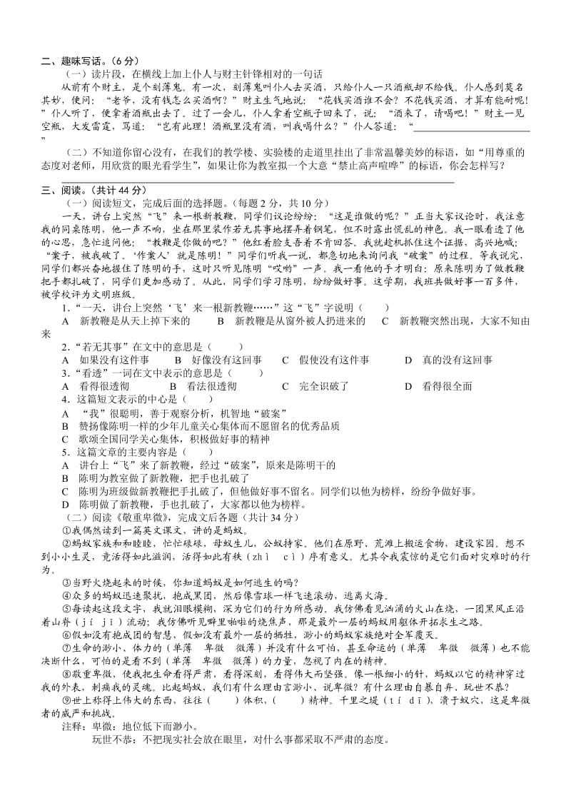 六语小升初模拟试卷.doc_第2页