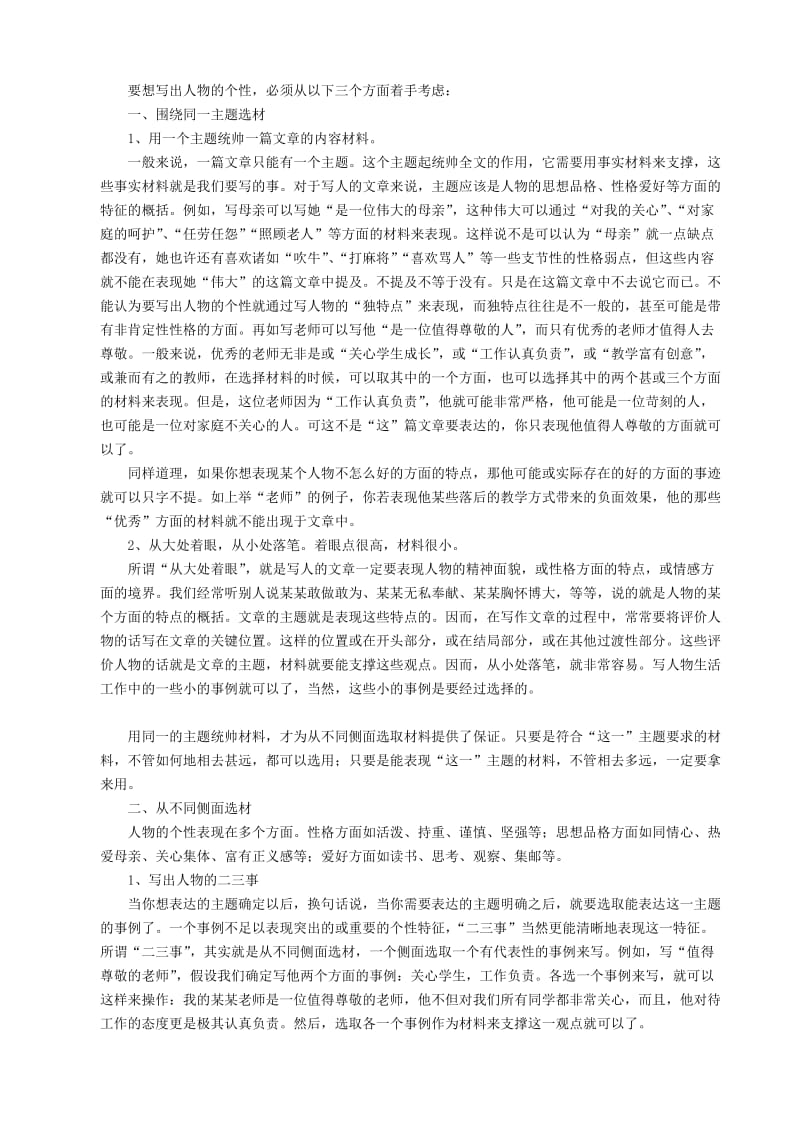 高中语文第二讲所有的话题都可以用记叙文来写.doc_第3页