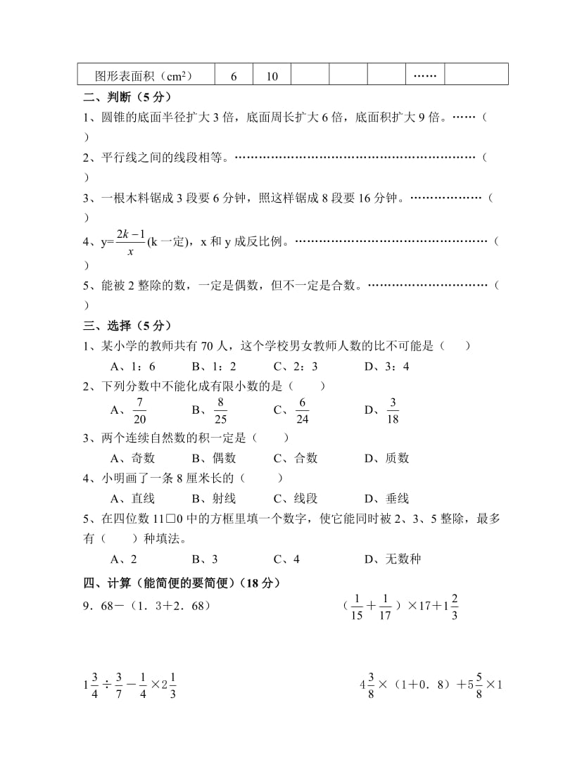 六年级小升初数学试卷.doc_第2页