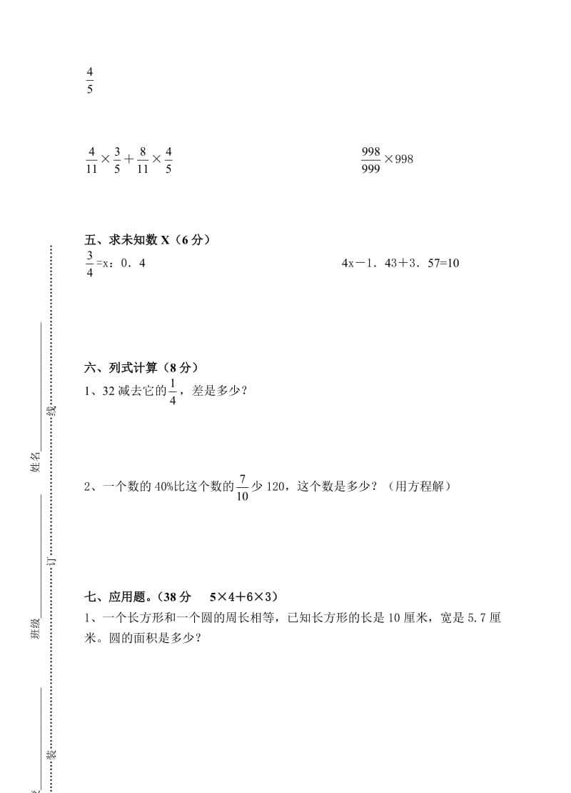 六年级小升初数学试卷.doc_第3页