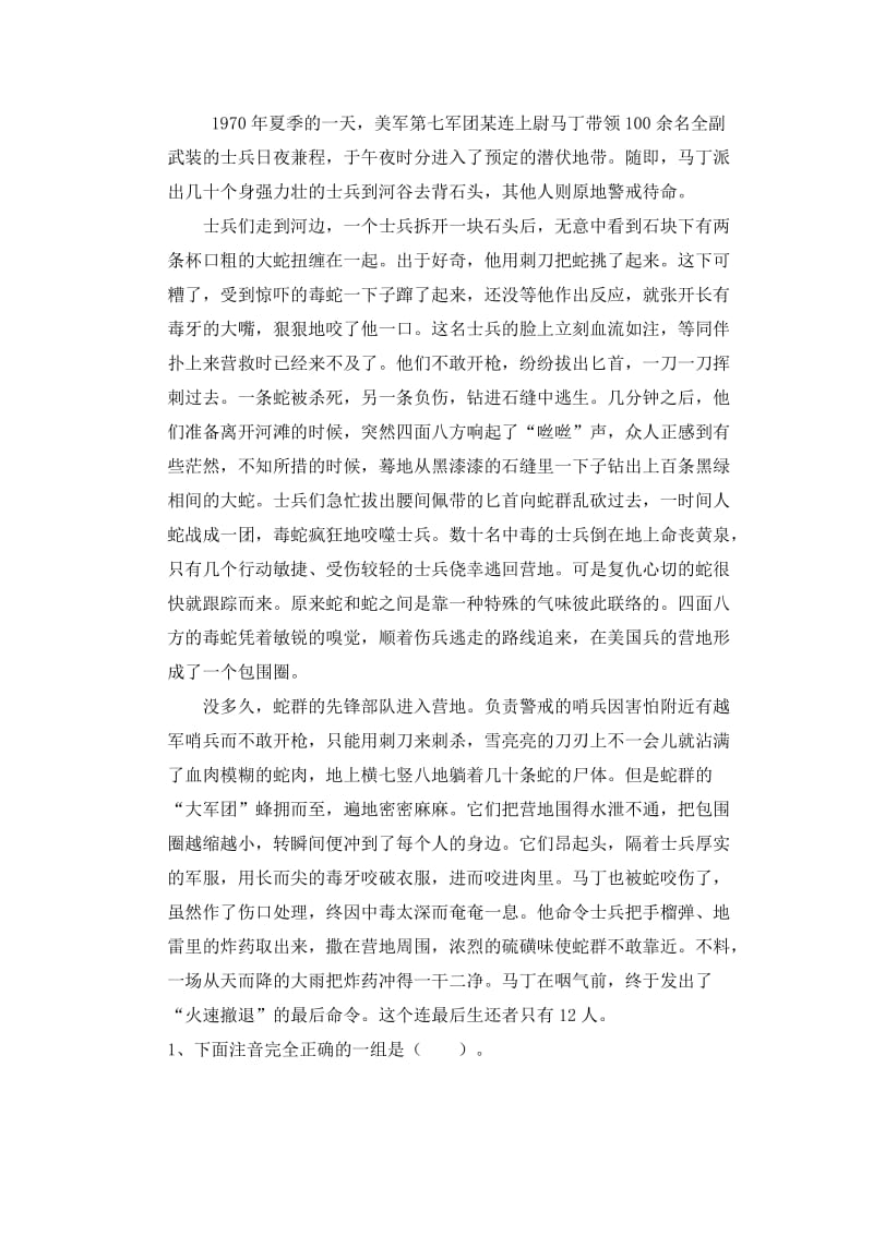 人教版新课标小学六年级语文上册第七单元复习题.doc_第3页