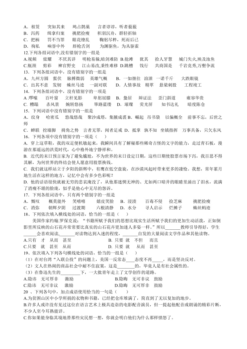 高二语文模块学分认定试题.doc_第2页