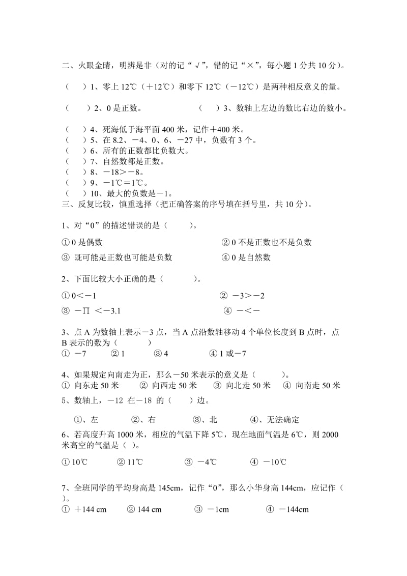 人教版小学六年级数学下册第一单元测试题.doc_第2页