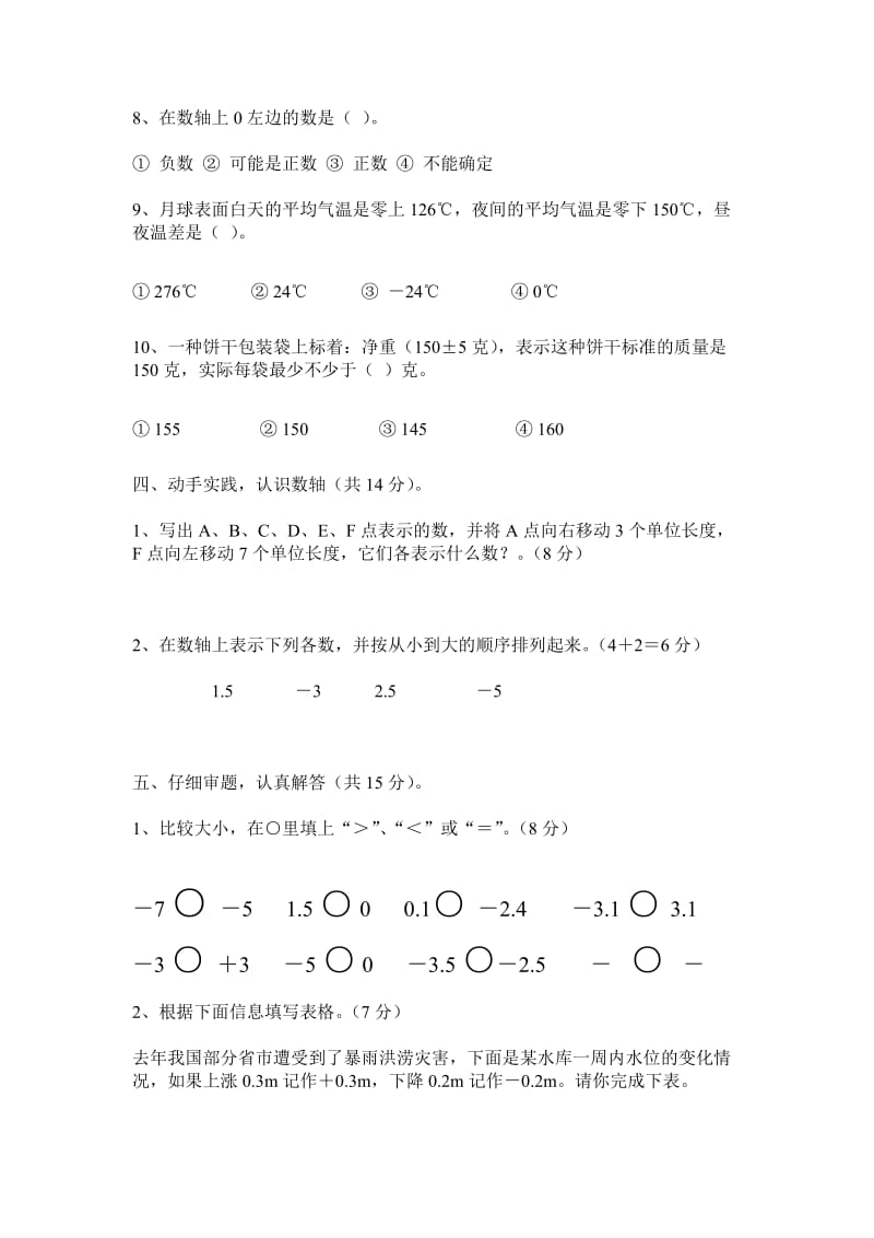 人教版小学六年级数学下册第一单元测试题.doc_第3页