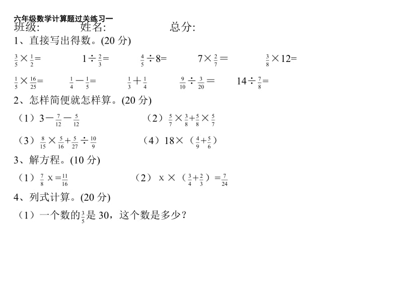 六年级数学上册计算题过关练习.doc_第1页