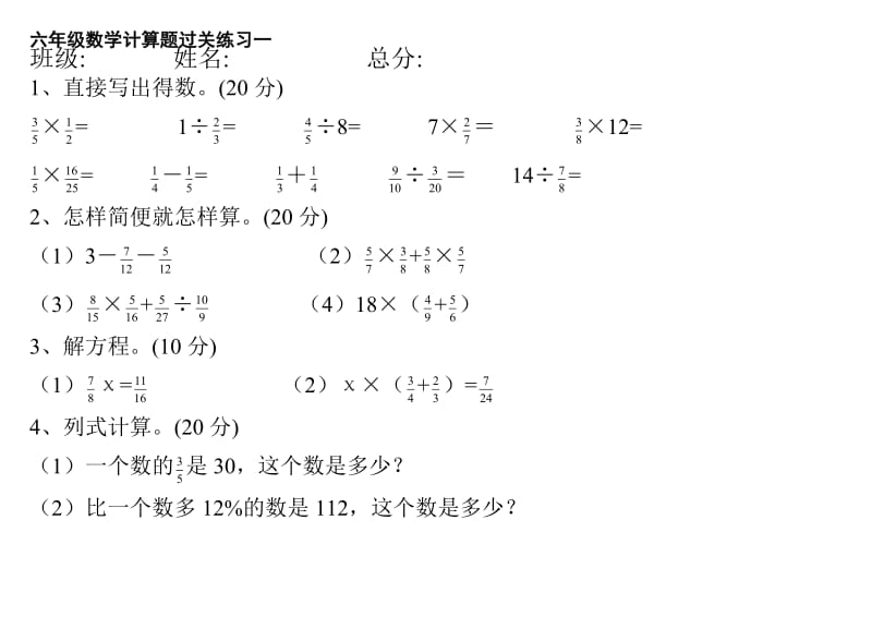 六年级数学上册计算题过关练习.doc_第2页