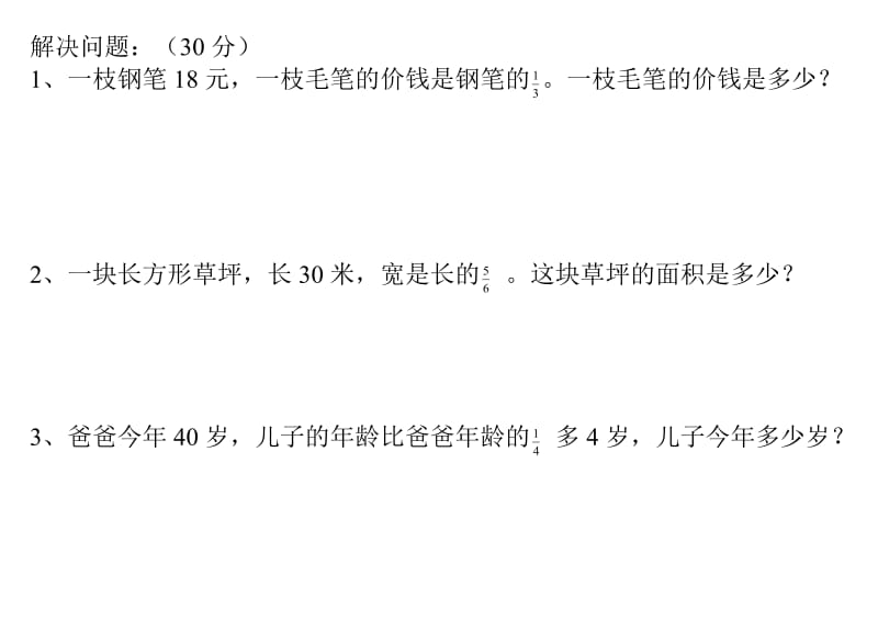 六年级数学上册计算题过关练习.doc_第3页