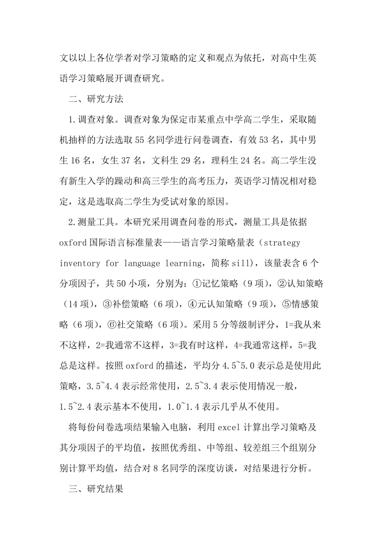 高中学习策略简析.doc_第2页