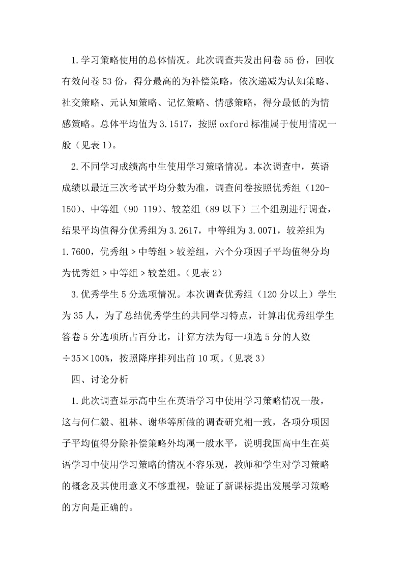 高中学习策略简析.doc_第3页