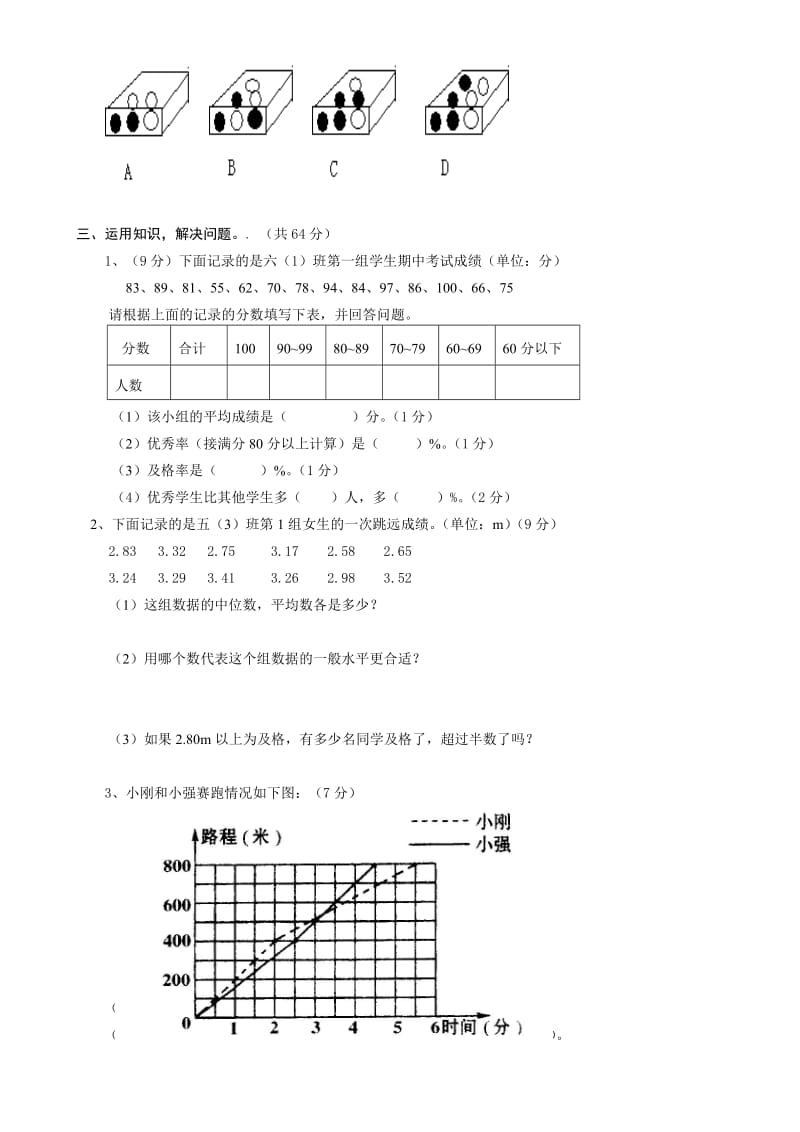 人教版实验教材六年级数学下册第六单元检测题(统计与概率).doc_第3页