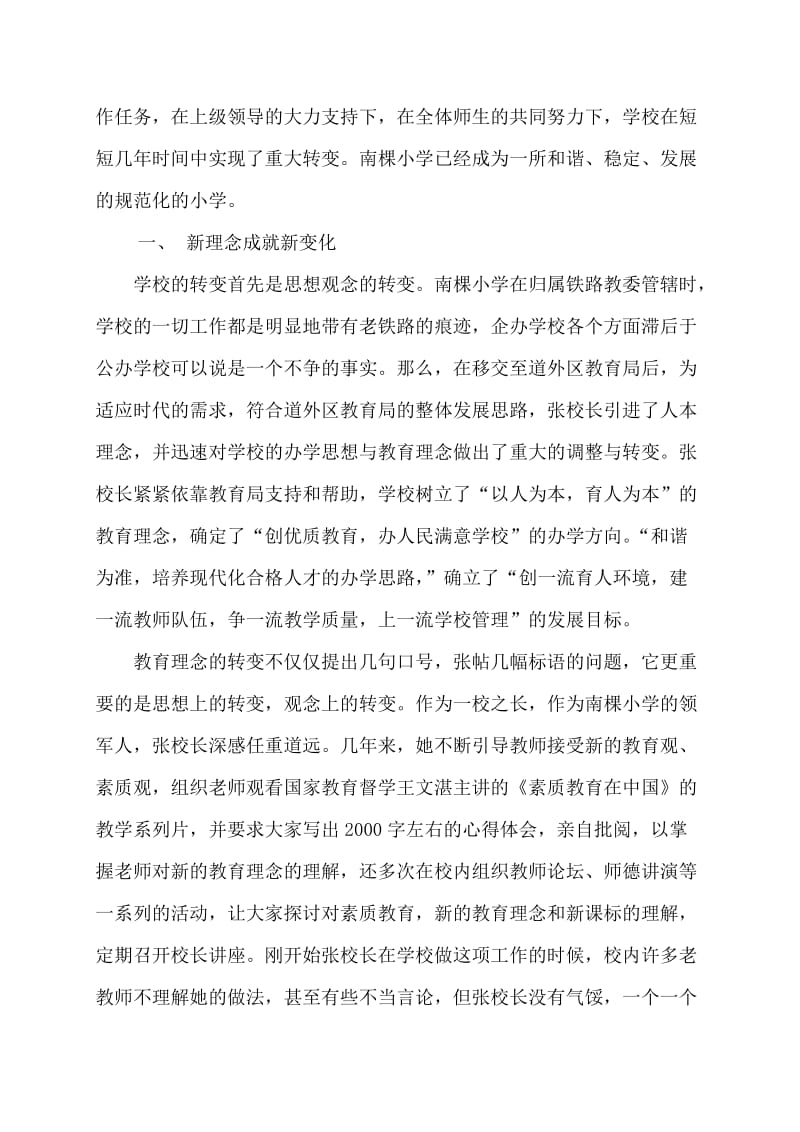 南棵小学优秀党员事迹材料.doc_第2页