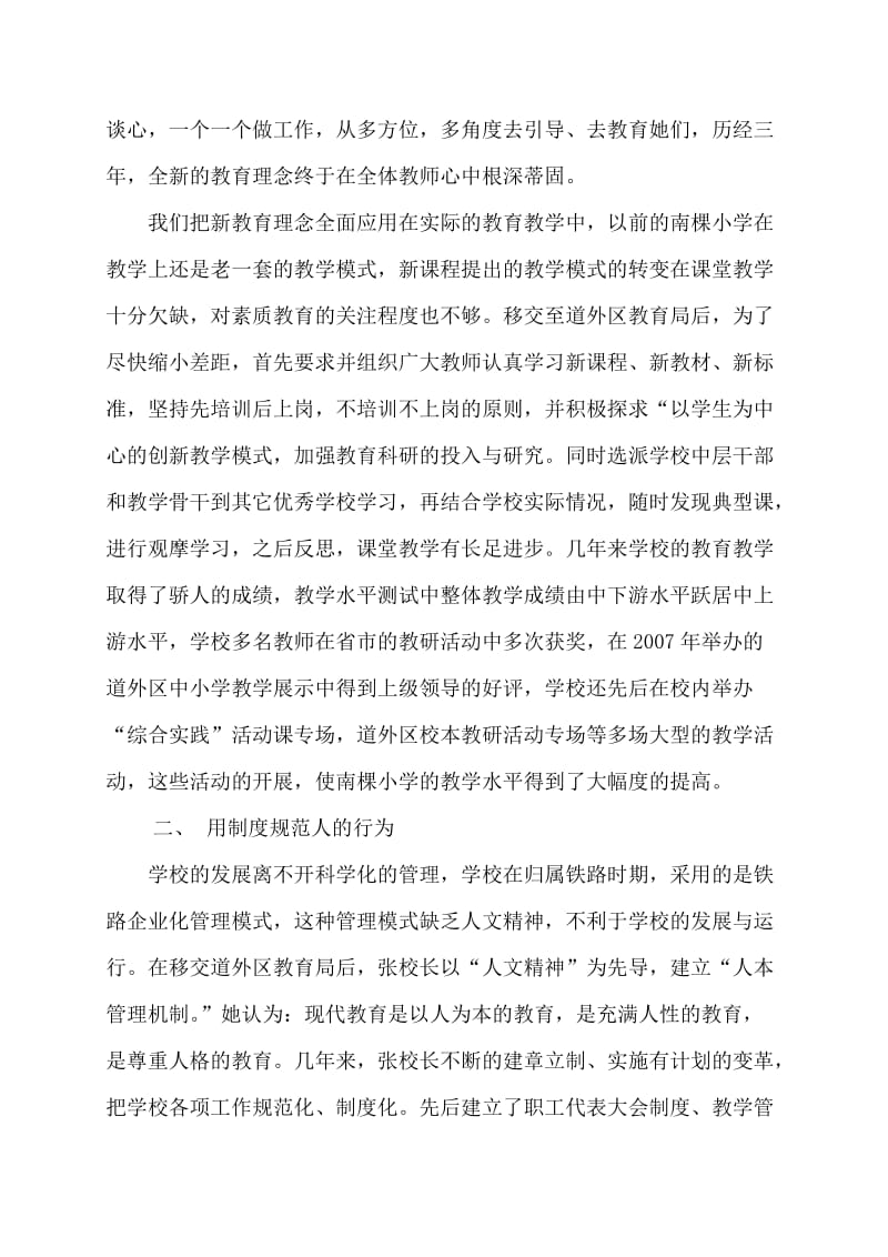 南棵小学优秀党员事迹材料.doc_第3页