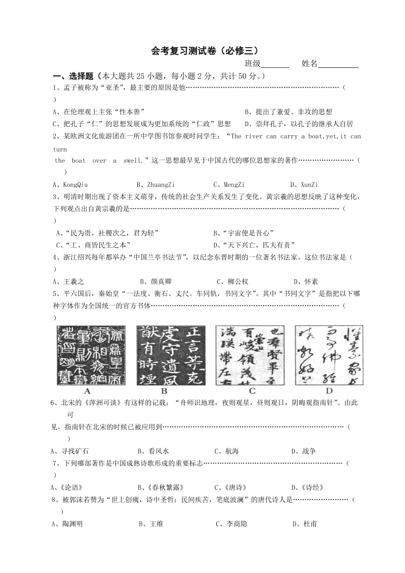 高中历史必修三会考.doc_第1页