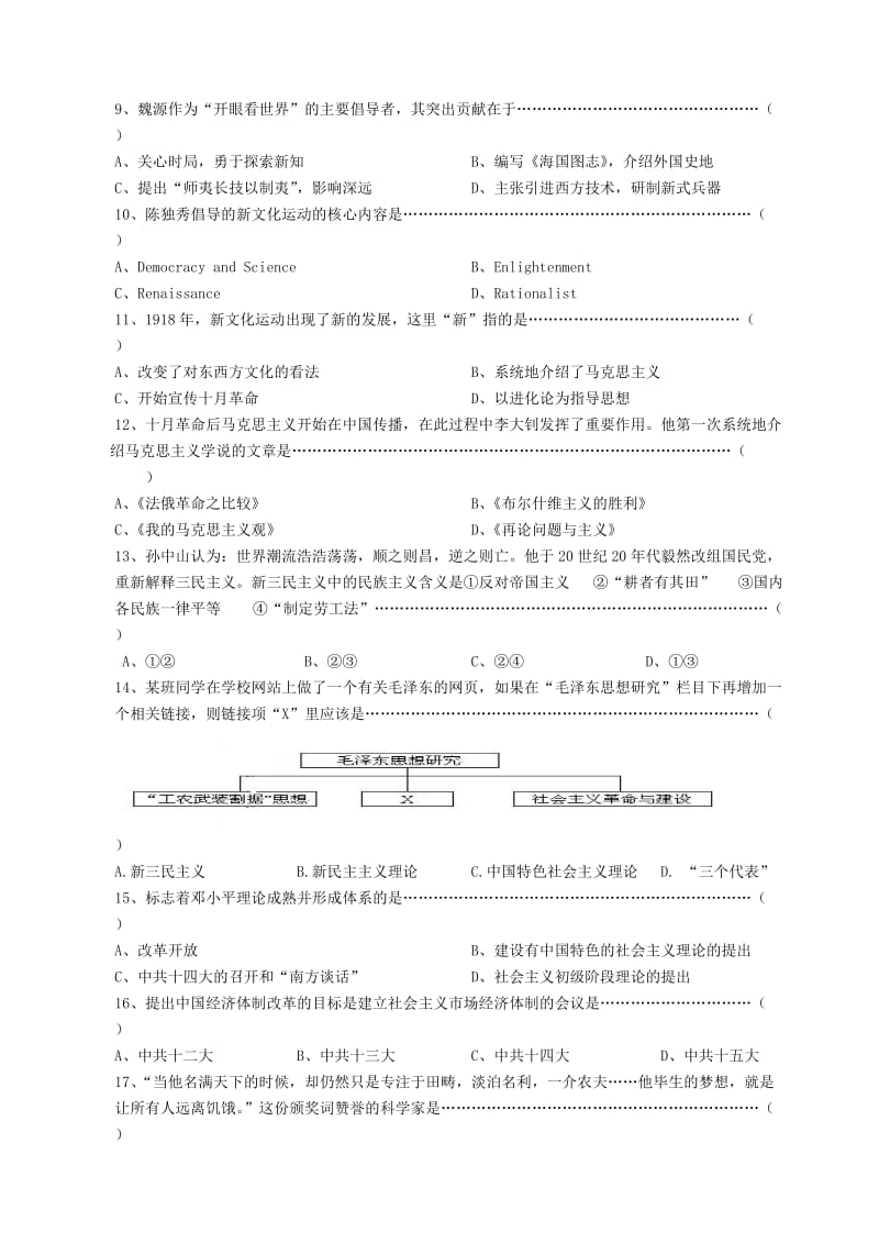 高中历史必修三会考.doc_第2页