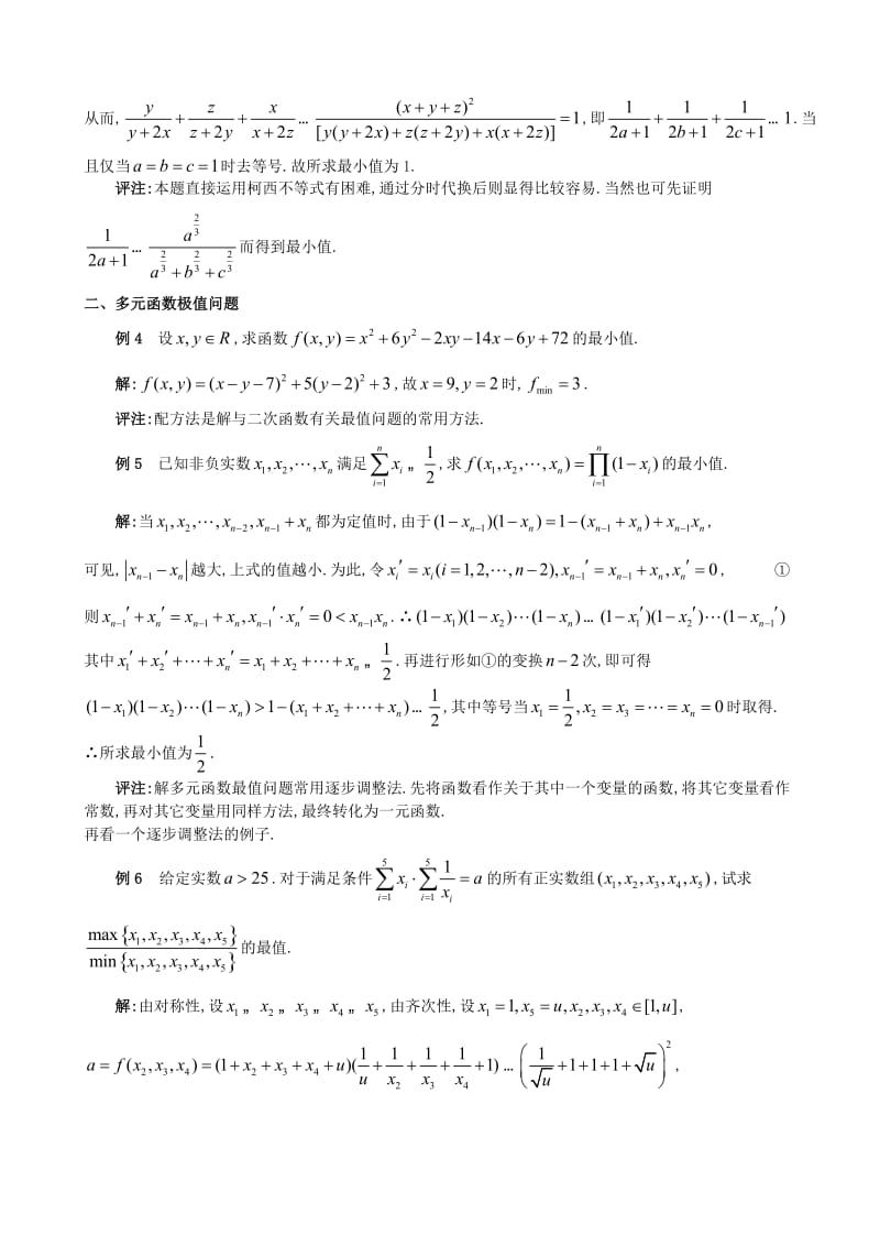 高中数学竞赛专题讲座代数极值.doc_第2页