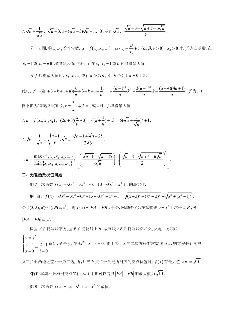 高中数学竞赛专题讲座代数极值.doc_第3页