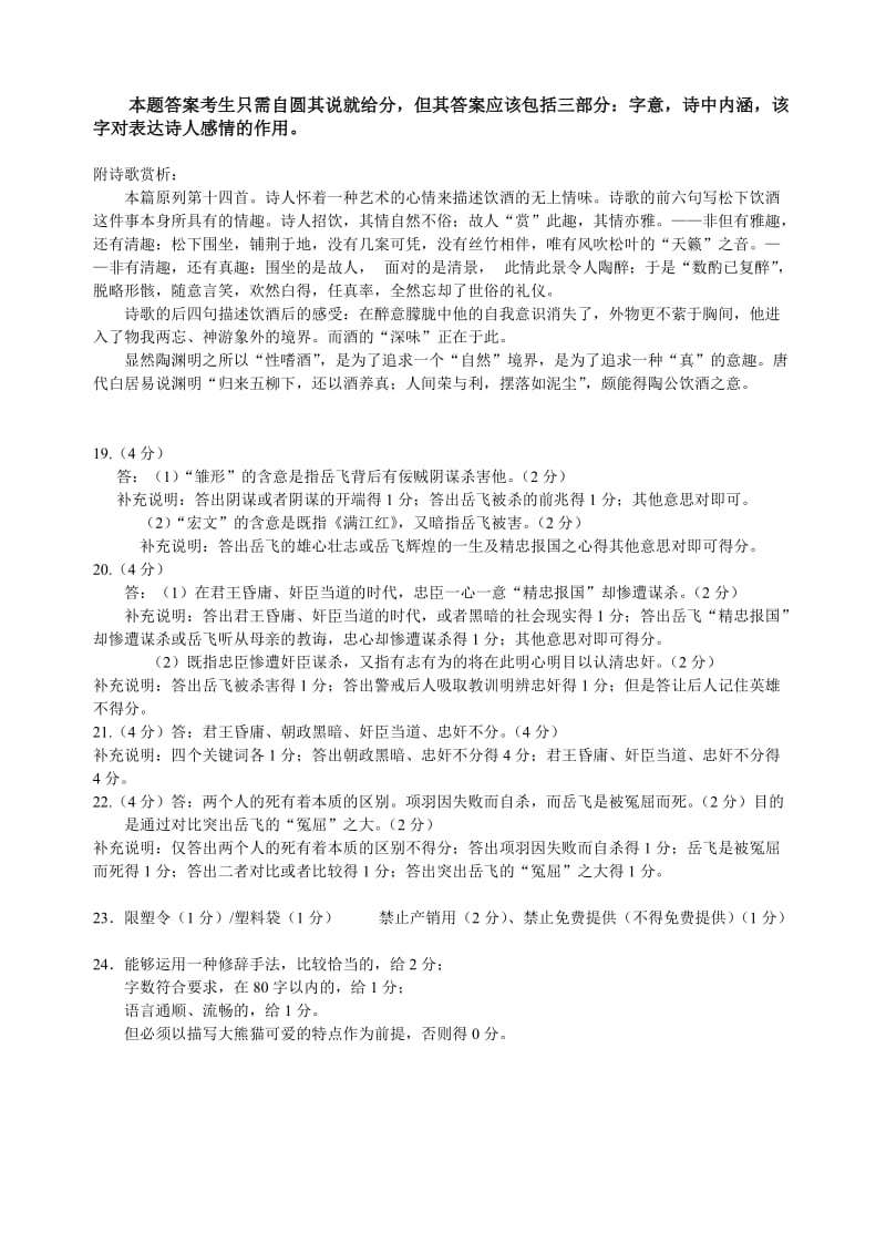 高一期末语文测试评分细则补充.doc_第2页