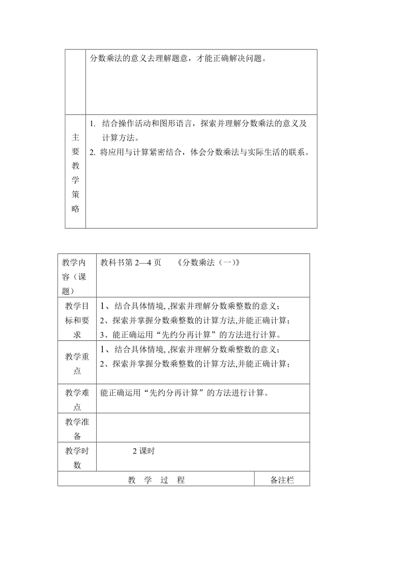 北师大版小学数学五年级下册教案.doc_第2页