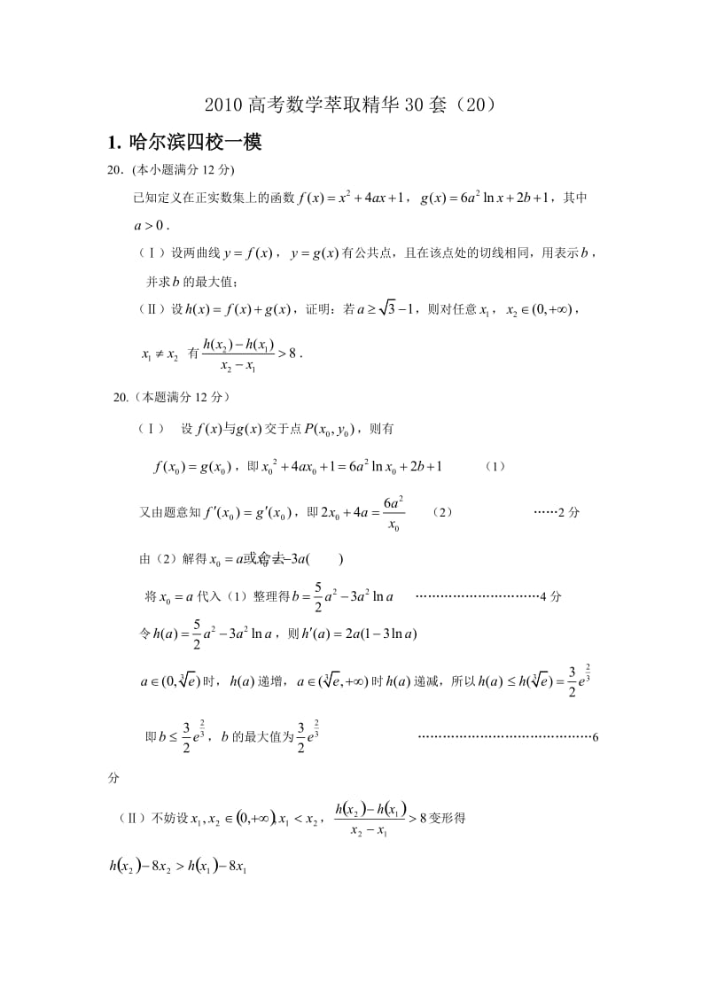 高中2010年数学高考萃取精华复习测试题(12).doc_第1页