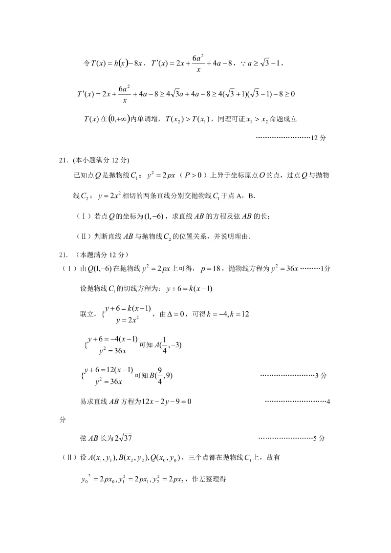 高中2010年数学高考萃取精华复习测试题(12).doc_第2页